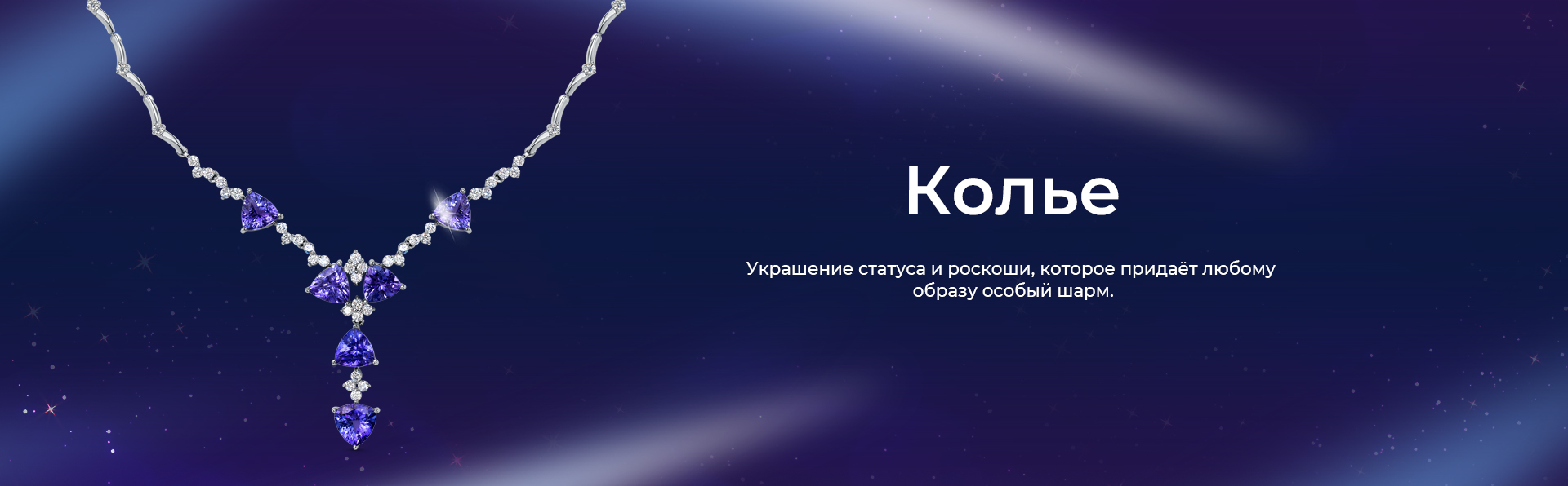 Тип изделия Колье