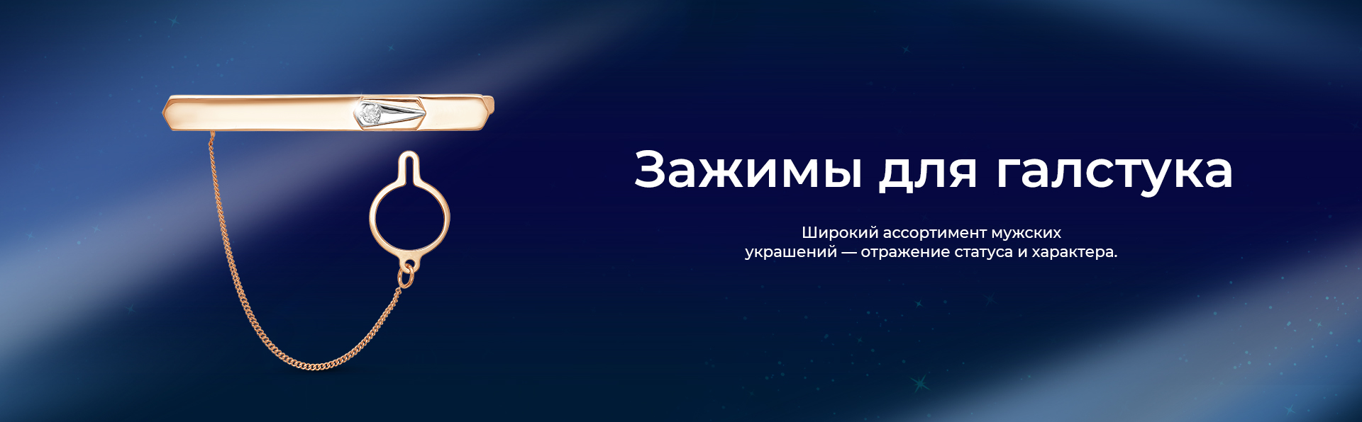 Тип изделия Зажимы для галстука