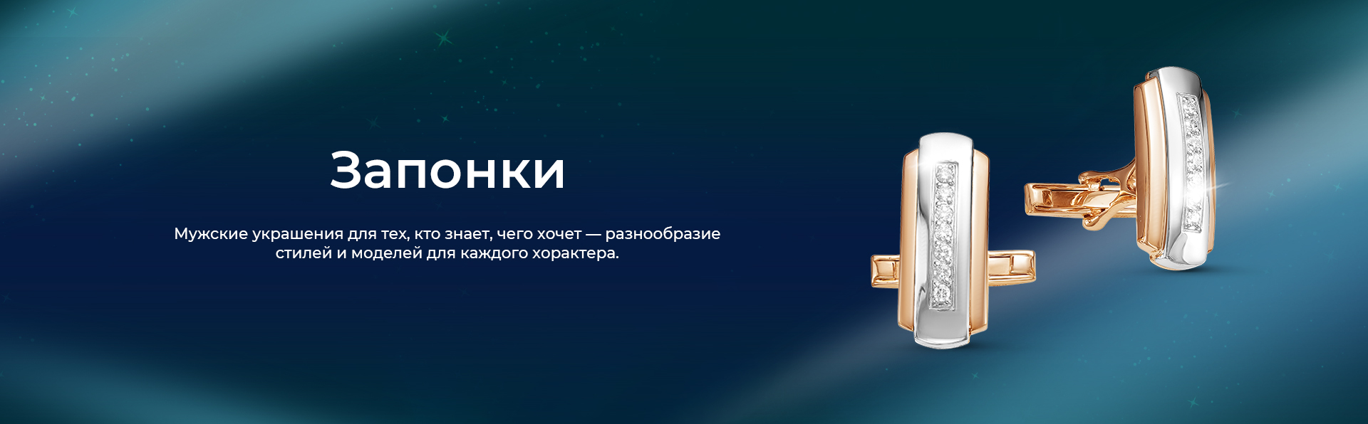 Тип изделия Запонки