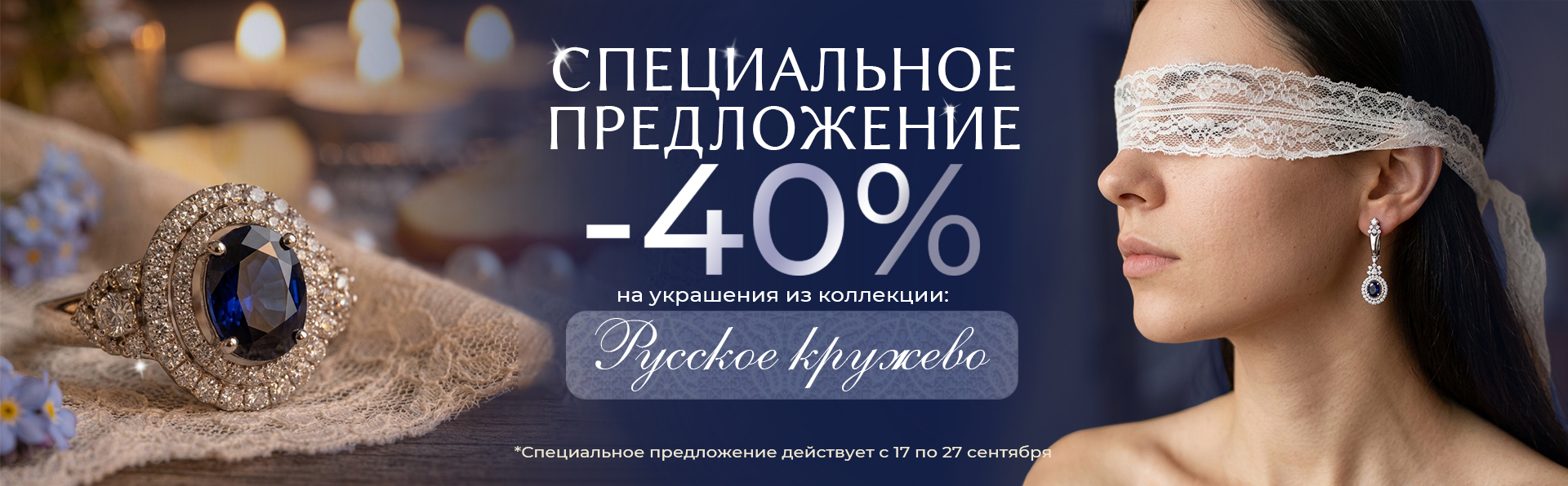 Русское кружево
