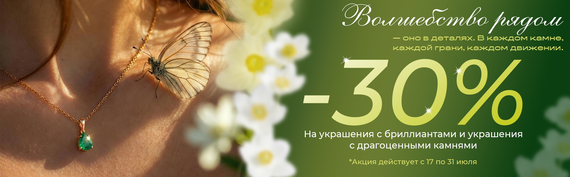 Волшебство рядом