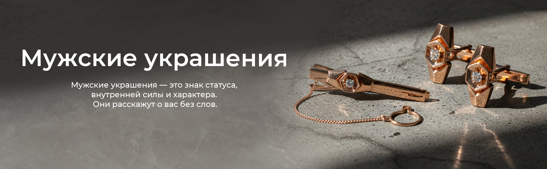 Мужские украшения