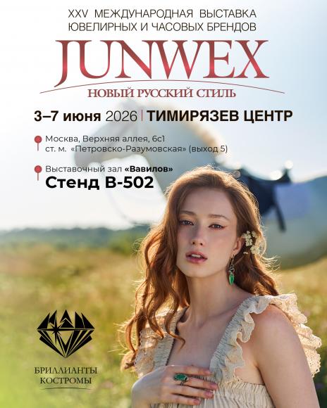 JUNWEX 2026