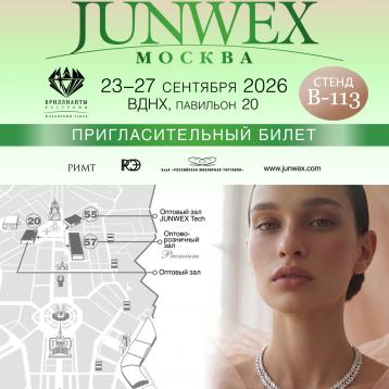 выставка Junwex 2026